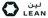 Lean_logo